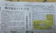 東京防災ブック大人気