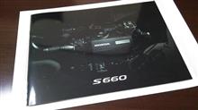 噂のS660 フォトブック 噂のS660 フォトブック