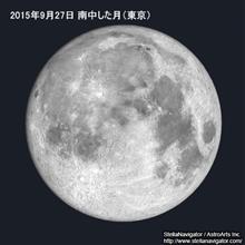 【十五夜】中秋の名月は、満月の一日前？【スーパームーン】