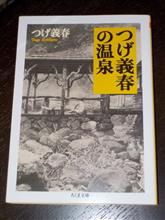 「つげ義春の温泉」は魅惑的