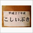 ▼新米