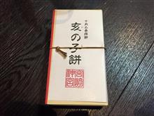 １０月の参拝餅