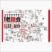 喜多方ら～めんへGo！