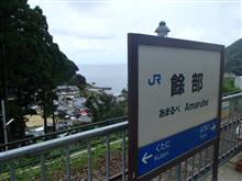 山陰に行ってきました　後編