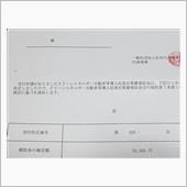 初めて補助金なるモノを貰いま ...