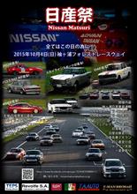 袖ヶ浦、日産祭♪
