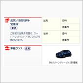 年末年始のレンタカーを予約し ...