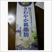 低脂肪乳