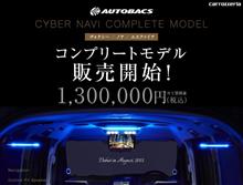 カロッツェリア サイバーナビ コンセプトカー