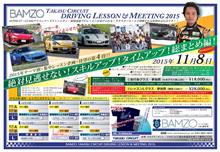 バンツォタカスサーキット走行枠今なら空きあり！！