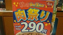 肉の日？