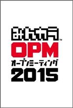 みんカラオープンミーティングでお会いしましょう! みんカラオープンミーティングでお会いしましょう!