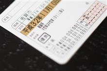 免許更新