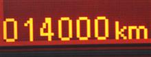 キリ番　１４，０００ｋｍ