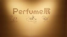 Perfume展・後編～🎵