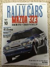 ラリーカーズ 「マツダ323特集号」を買ってきた！