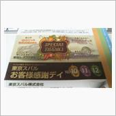 スバル感謝ディ
