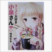 ちょっと岡山まで・・・