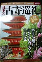 『日本の古寺巡礼』