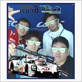 WEC@Fuji楽しかった♪