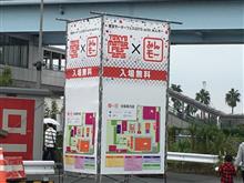 「ロードスター」初試乗 in “東京モーターフェス2015 with みんモー”