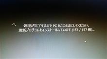 パソコン　Windows Updateの1日