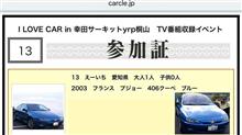 ⅠLOVE CAR in幸田ｻｰｷｯﾄyrp桐山