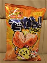 でっかいど～う。