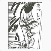 『何』やってんのーっ！！！