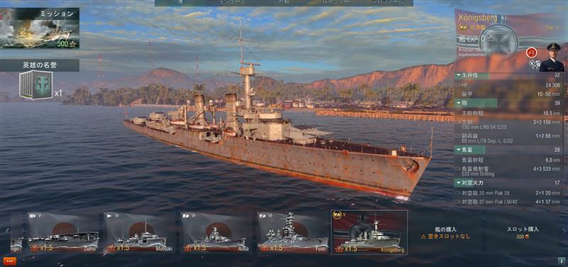 World Of Warships で 軽巡ケーニヒスベルグ スポッカー 銭湯員のブログ 基本 日帰りです 銭湯と温泉が好きな銭湯員 みんカラ World Of Warships で 軽巡ケーニヒスベルグ スポッカー 銭湯員のブログ 基本 日帰りです 銭湯と温泉が好きな銭湯員 みんカラ