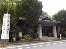 小森温泉 の巻
