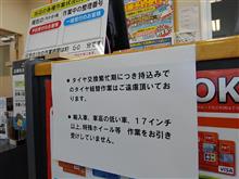 タイヤ交換大わらわ
