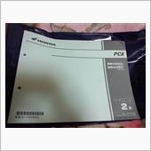 【PCX】パーツカタログ2版