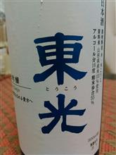 純米吟醸 東光