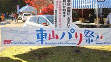 フレンチブルーミーティング２０１５・・・☆