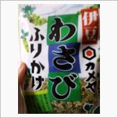わさびふりかけ