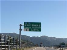 会津若松から吾妻小富士へ(^^♪ 会津若松から吾妻小富士へ(^^♪