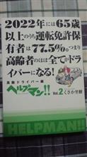 高齢ドライバー