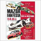 ファンフェスタ2015･･･ ...