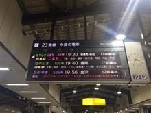 仙台帰る〜