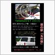 Tamamura　GT　2015　エントリーカーほぼ決定