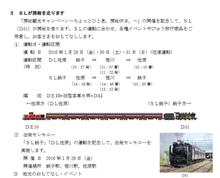 来年は北総をD51 498が走ります