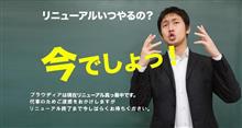 （プラウディア誕生１５周年記念事業）ただいまリニューアル中m(__)m