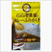 カレーふりかけ
