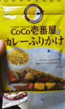 カレーふりかけ