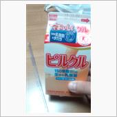 ピルクル
