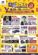 静岡スバルのイベントで浜松へ