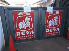 東広島まで行ってきた・・・(^_^;)