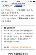 カーナビの運転力診断♪