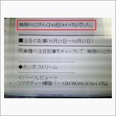 みんカラ定期便届いてた